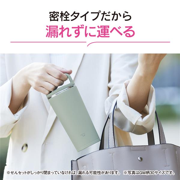 象印マホービン ステンレスキャリータンブラー【シームレスせん/食洗機