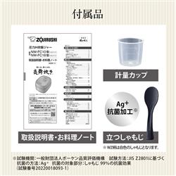 ZOJIRUSHI NW-FC10-WZ 圧力IH炊飯ジャー 炎舞炊き 5.5合炊き 絹白 