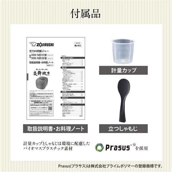ZOJIRUSHI NW-NB18-BZ 圧力IH炊飯ジャー 炎舞炊き ［1升