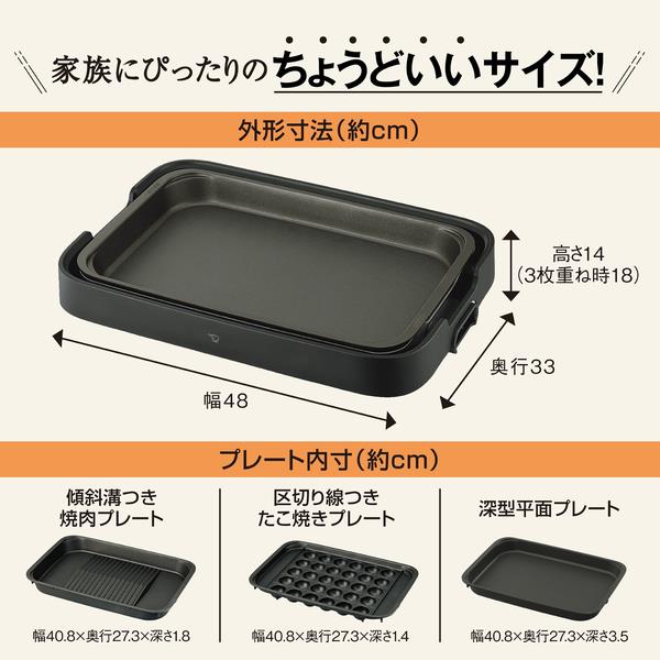 象印 ホットプレート［3枚タイプ/深型平面/焼肉/たこ焼き/ブラック