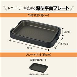 象印 ホットプレート［1枚タイプ/深型平面/ブラック］ EAKC10-BA
