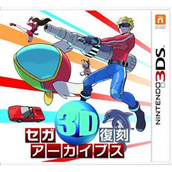 【3DS】 セガ3D復刻アーカイブス