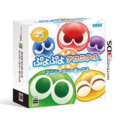 【3DS】 ぷよぷよクロニクル　アニバーサリーボックス