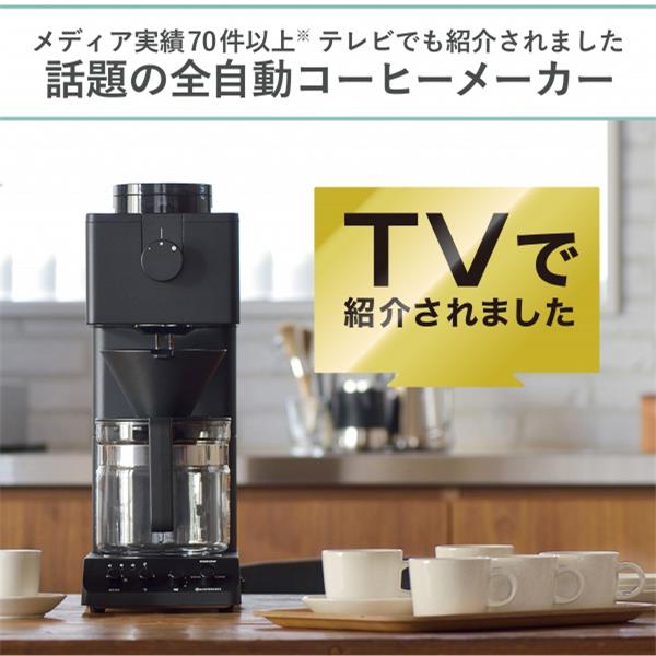 TWINBIRD CM-D465B コーヒーメーカー【全自動/ミルあり/6杯用