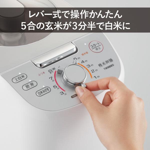 精米機 ツインバード コンパクト精米器 「精米御膳」 : コジマYahoo!店