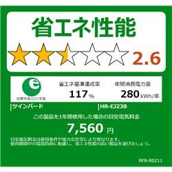【232-200-10】TOSHIBA ノンフロン冷凍冷蔵庫 札幌市内限定取引 TWINBIRD HR-EJ23B 冷蔵庫[ミラーガラス][引き出し式大容量冷凍