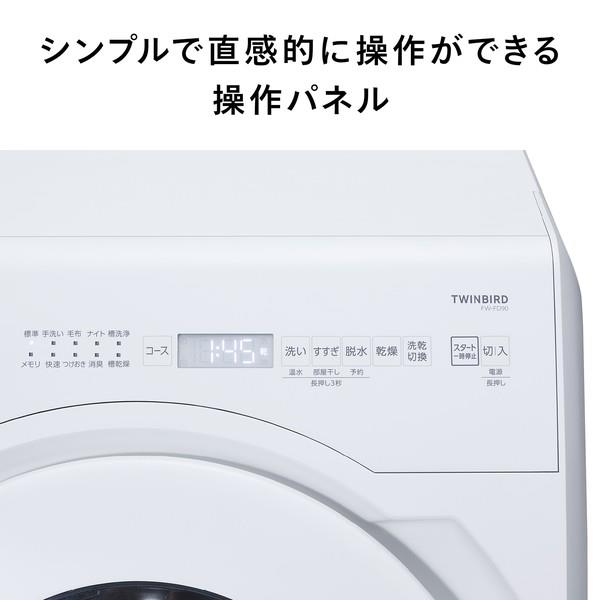 5821 ドラム式洗濯機 ツインバード ドラム式洗濯機 FW-FD90 ドラム式