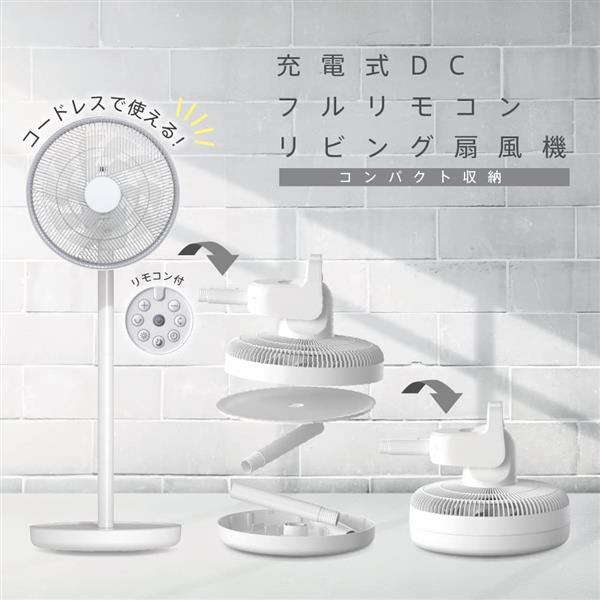 ゼピール DJC-E550M 充電・交流式DCフルリモコンリビング扇風機 ...