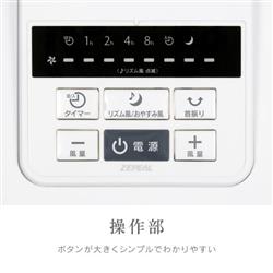 ZEPEAL リビング扇風機 DCモーター リモコン式 7枚羽根 風量8段階 静音 
