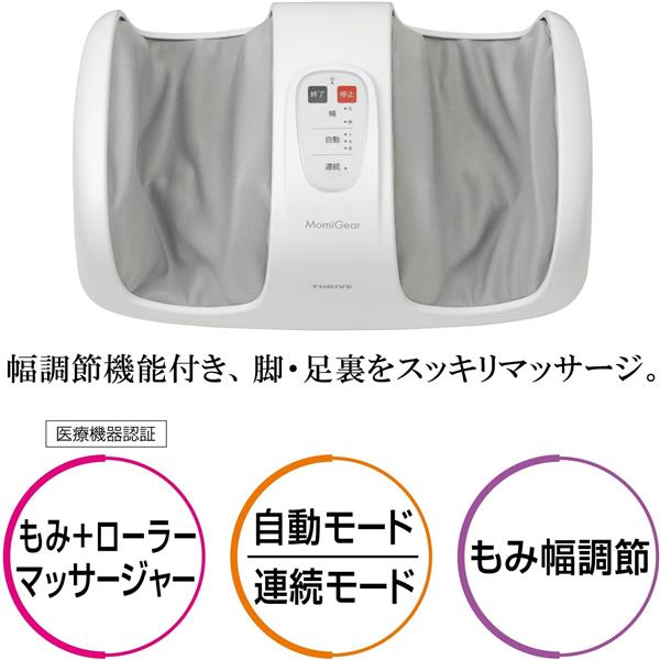 スライヴ フットマッサージャー もみギア【3種類の自動コース