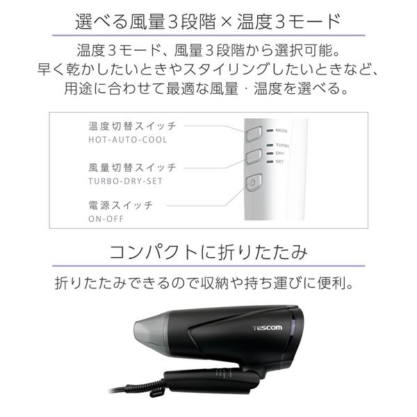 テスコム TD670A-W プロテクトイオンヘアードライヤー 推奨品】テスコム TD670A-W プロテクトイオンヘアードライヤー