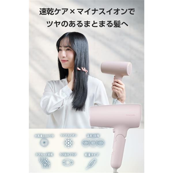 テスコム ドライヤー 速乾 大風量 マイナスイオン 静電気低減 髪に
