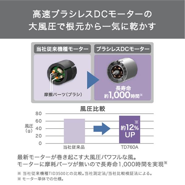 TESCOM ブラシレスDCモーター ドライヤー TD760A-W マイナスイオンヘアドライヤー｜TD760A｜美容・キッチン家電の