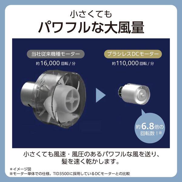 テスコム プロテクトイオンドライヤー[大風速/軽量/コンパクト/海外