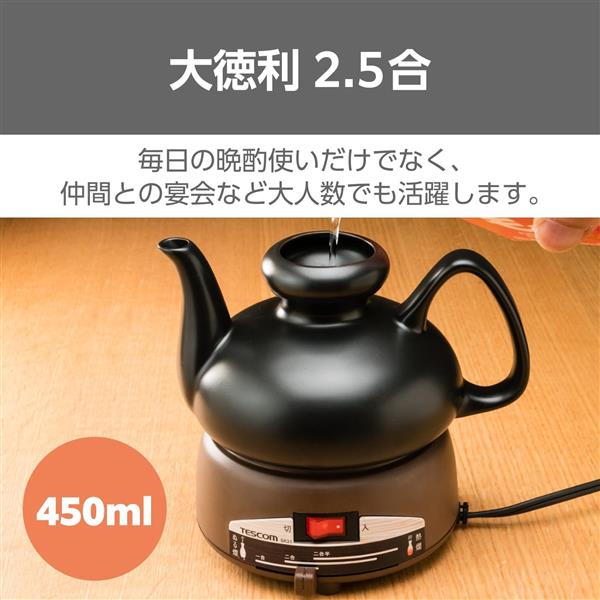 テスコム 酒燗器 SK31 | ノジマオンライン