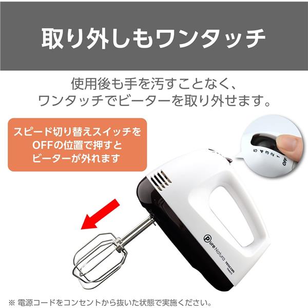 テスコム ハンドミキサー ホワイト THM273-W | ノジマオンライン