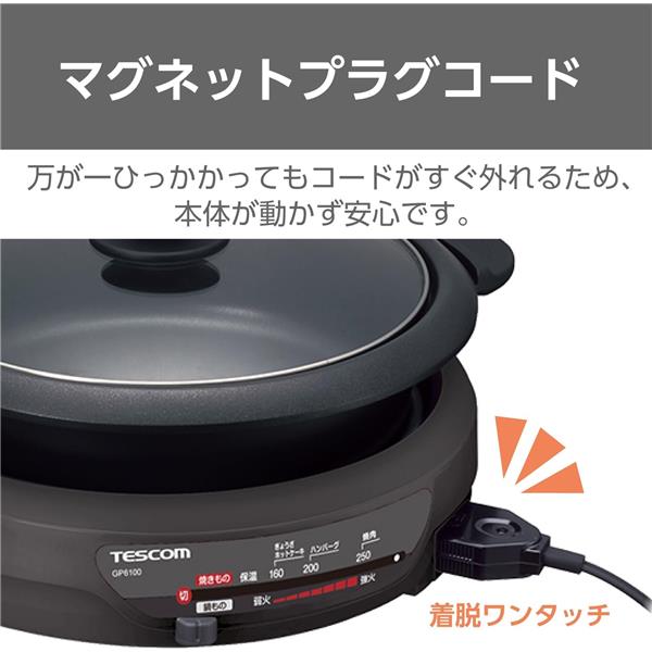 テスコム グリル鍋 カジュアルグレー GP6100-H | ノジマオンライン