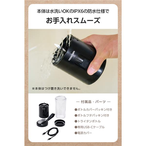 テスコム 回転器具 ジュースミキサー コードレス 600ml ブラック