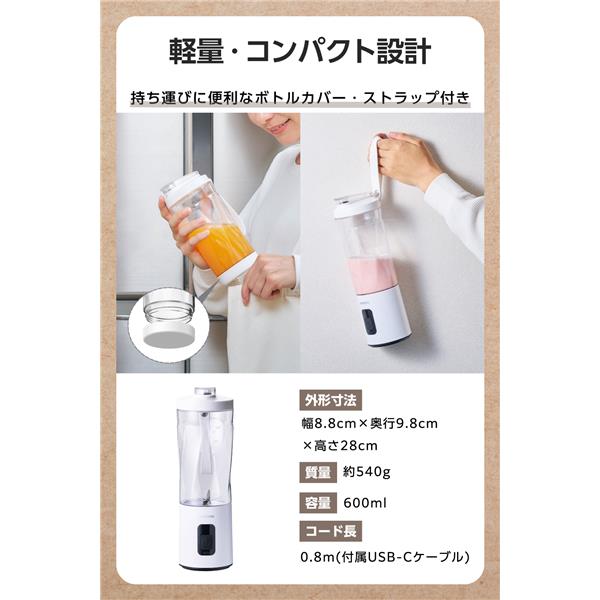 テスコム 回転器具 ジュースミキサー コードレス 600ml ホワイト