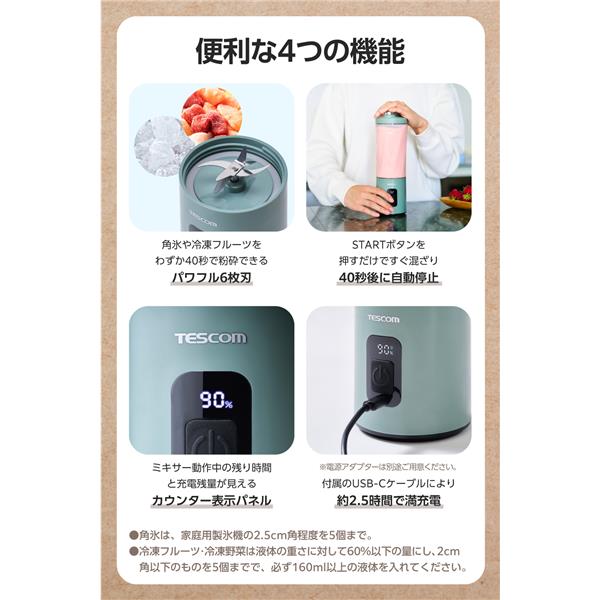 テスコム 回転器具 ジュースミキサー コードレス 600ml グリーン