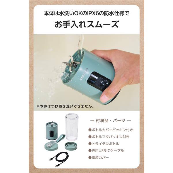 テスコム 回転器具 ジュースミキサー コードレス 600ml グリーン