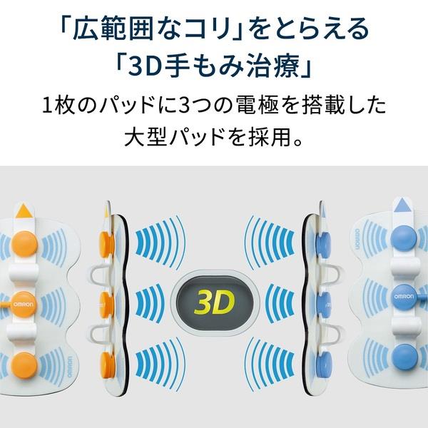 OMRON HV-F1200-J 低周波治療器 3Dエルパレス プロ【肩こり/腰痛/大型パッド/3D手もみ治療】 | ノジマオンライン