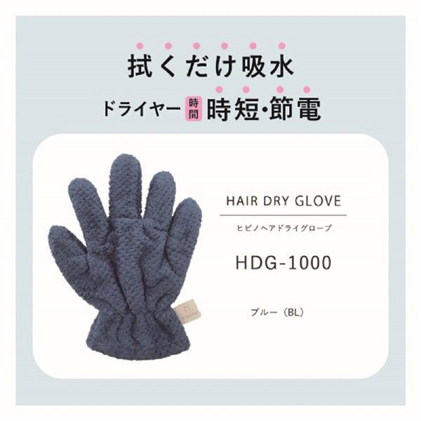 VENUSIS hibino ヘアドライグローブ マイクロファイバー ブルー HDG