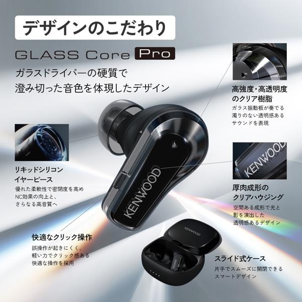 KENWOOD ワイヤレスイヤホン GLASS Core [ノイズキャンセリング/業界初