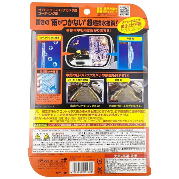 フェイラーコート ガラコミラーコートZERO｜ガラス・ミラー 撥水剤｜洗車｜商品