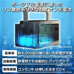 Victor ポータブル電源 BN-RF250新品未使用 Victor ポータブル電源【充電池容量 256Wh/80000mAh】 BN-RF250