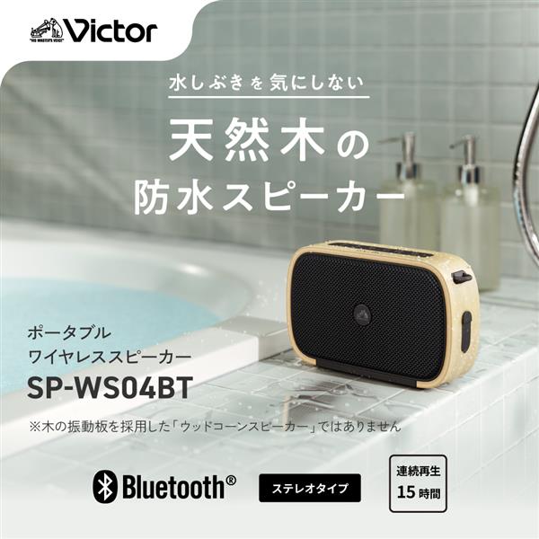 Victor SP-WS04BT-T Bluetoothスピーカー ウォールナット