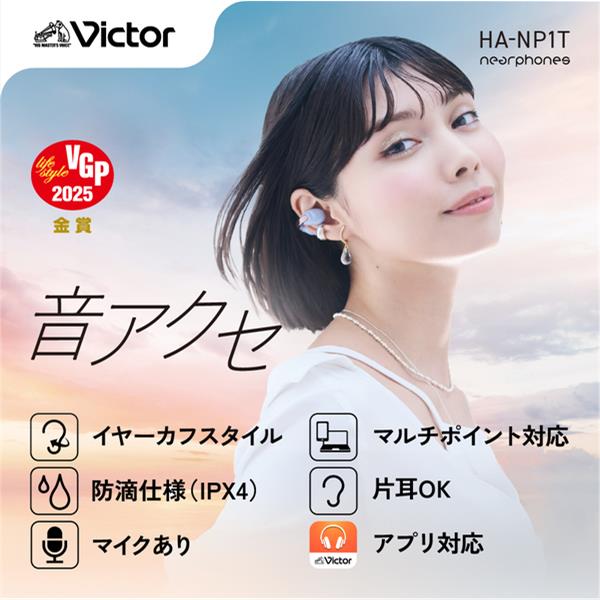 Victor イヤーカフ型イヤホン エターナルブルー HA-NP1T-AN | ノジマ