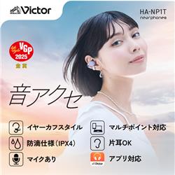 Victor イヤーカフ型イヤホン サンドピーチ HA-NP1T-PN | ノジマオンライン