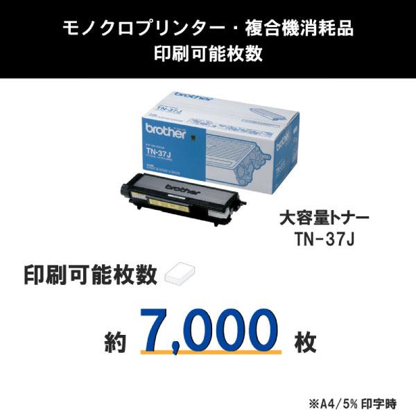 brother HL-5280DW／5270DN／5240用大容量トナーカートリッジ TN-37J