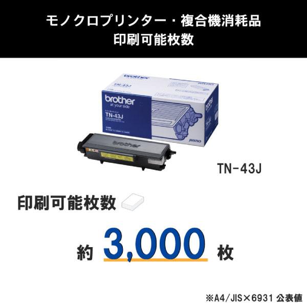 brother 純正トナー TN-43J | ノジマオンライン