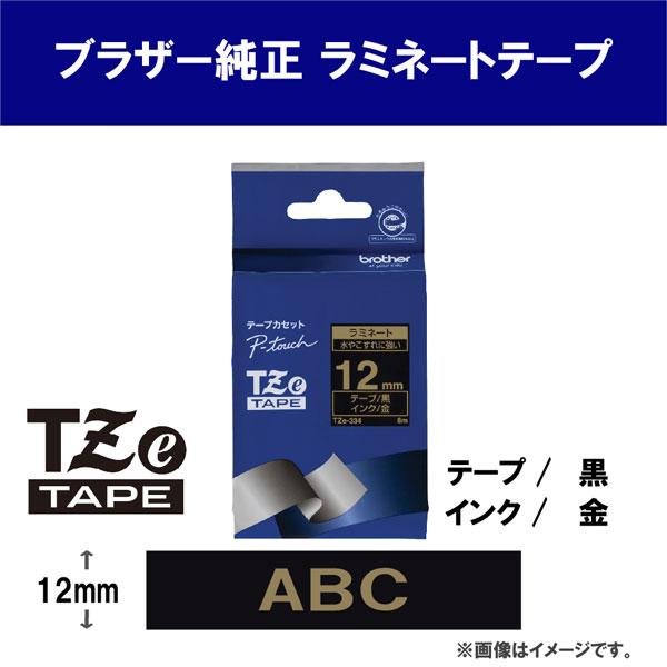 brother P-touch用ラベルシール （12mm ｷﾝ-ｸﾛ) TZe-334 | ノジマオンライン