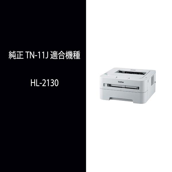 brother TN11J HL2130用トナーカートリッジ | ノジマオンライン