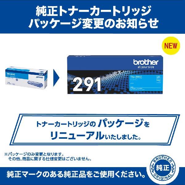 brother TN291C 純正トナー シアン | ノジマオンライン