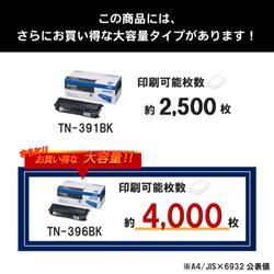 brother トナーカートリッジ ブラック TN-391BK | ノジマオンライン