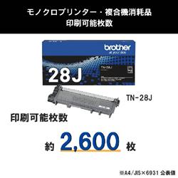 brother 【純正】トナーカートリッジ TN-28J TN-28J | ノジマオンライン