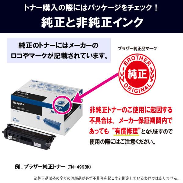brother トナーカートリッジ ブラック TN-491BK | ノジマオンライン