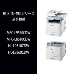 brother トナーカートリッジ イエロー TN-493Y | ノジマオンライン