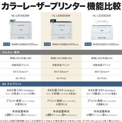 brother HL-L8360CDW A4 カラーレーザープリンター［Wi-Fi/自動