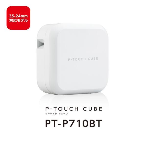 brother PT-P710BT ラベルライター P-TOUCH CUBE(ピータッチ キューブ) 18・24mmテープ対応 | ノジマオンライン