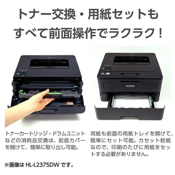 brother HL-L2375DW A4 モノクロレーザープリンター【Wi-Fi/自動両面/毎分34枚/250枚給紙】 | ノジマオンライン