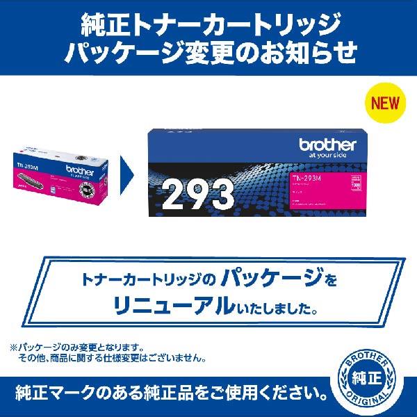 brother TN-293M 純正トナーカートリッジ マゼンタ | ノジマオンライン