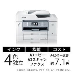 brother MFC-J6983CDW A3インクジェット複合機【Wi-Fi/FAX/自動