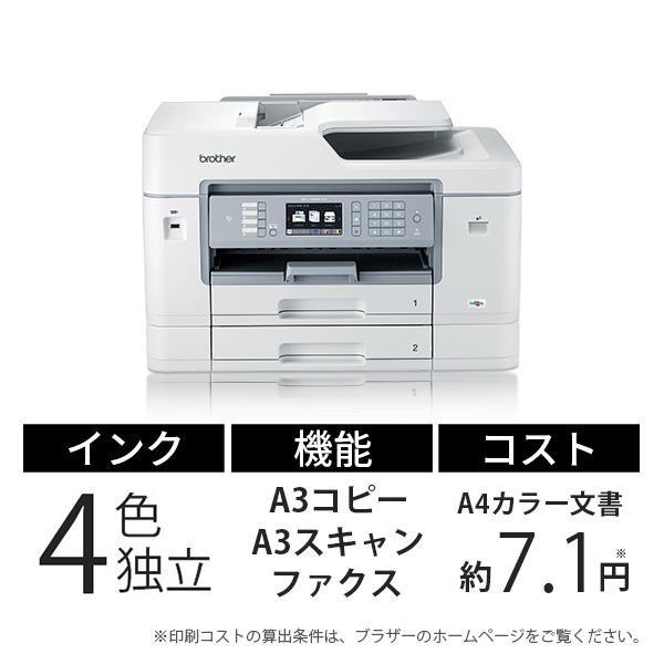 brother MFC-J6983CDW A3インクジェット複合機【Wi-Fi/FAX/自動両面