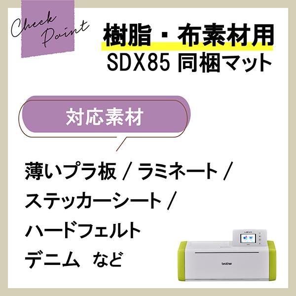 brother CADXMATSTD12 ScanNCutDX（スキャンカットDX）用【カッティングマット/強粘着/12インチ】 | ノジマオンライン