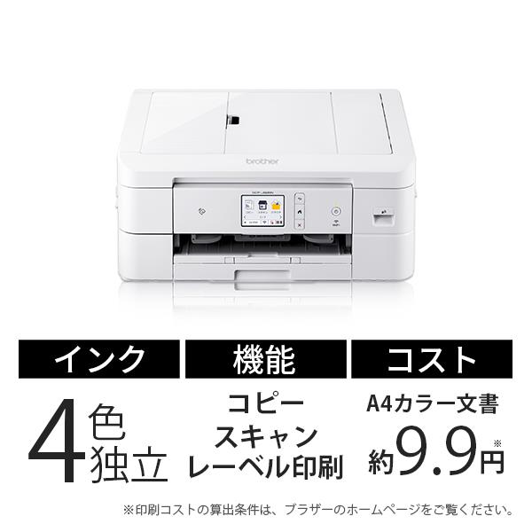 安い ショップオンライン ブラザー DCP-J926N-W A4インクジェット複合機 Wi-Fi 自動両面 レーベル PRIVIO(プリビオ) ホワイト  インクジェットプリンタ